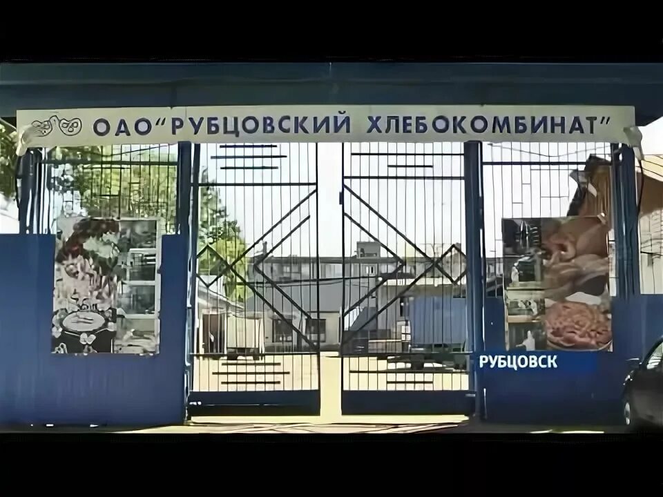 хлебокомбинат рубцовск. рубцовский хлебокомбинат, рубцовск. рубцовский хлебокомбинат магазины. директор хлебозавода рубцовск. хлеб сибирский рубцовский хлебокомбинат.