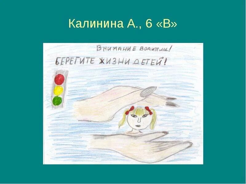 Берегите жизнь картинки. Берегите жизнь презентация. рисунок на тему береги свою жизнь. картинки береги свою жизнь для детей. берегите жизнь детей картинки.