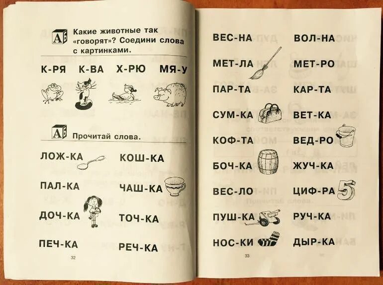 Слова которые можно читать. Как научить ребенка читать. Научиться читать дошкольнику. Как научить читать. Занятия для обучения чтения дошкольников.