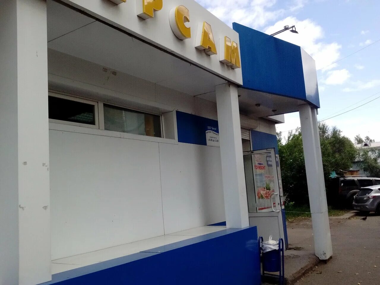 Горизонт часы работы