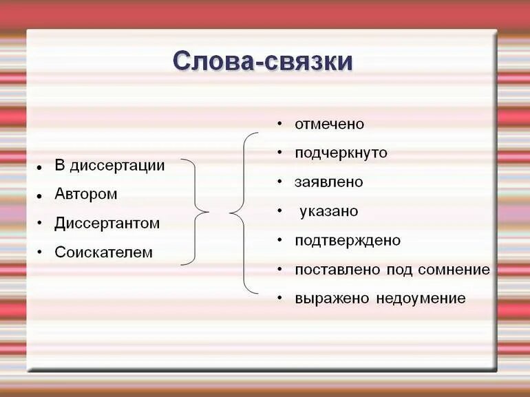 Слова связки в сложных предложениях. Слова связки. Слова связки в тексте. Слова-связки в русском языке. Предложения связки.