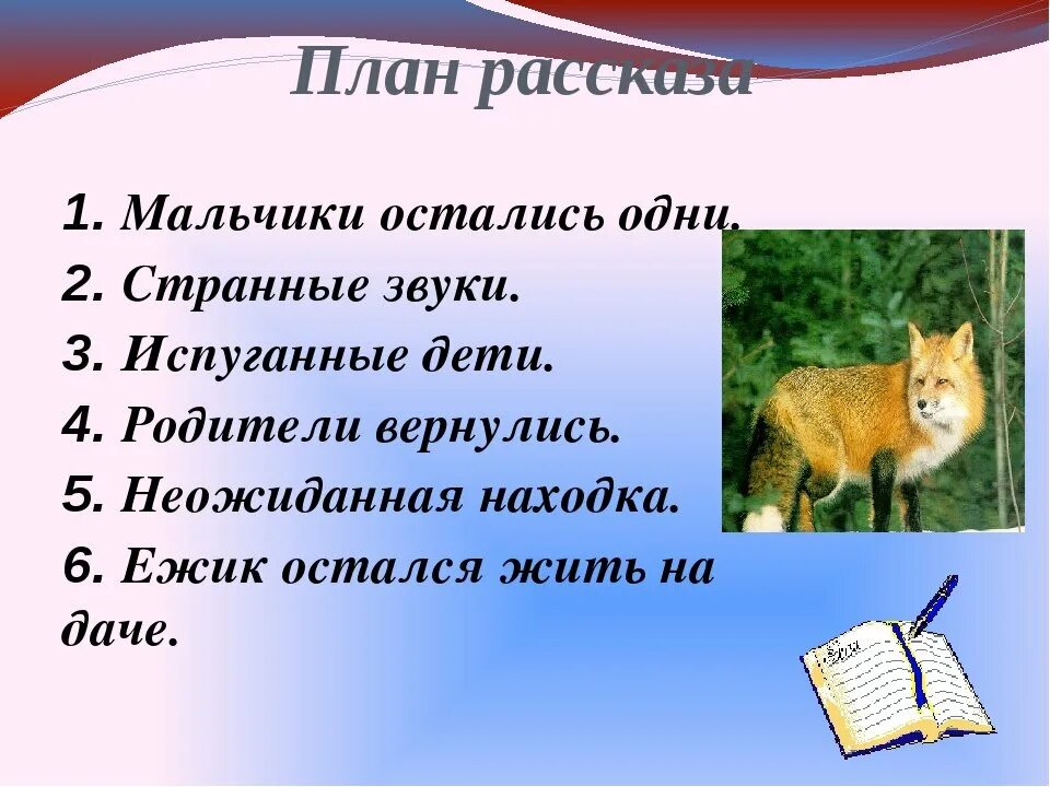 Е Чарушин страшный рассказ план рассказа. Страшный рассказ е Чарушина 2 класс. Страшный рассказ Чарушин. Рассказ Чарушина страшный рассказ. Страшные рассказ 2 класс литературное чтение