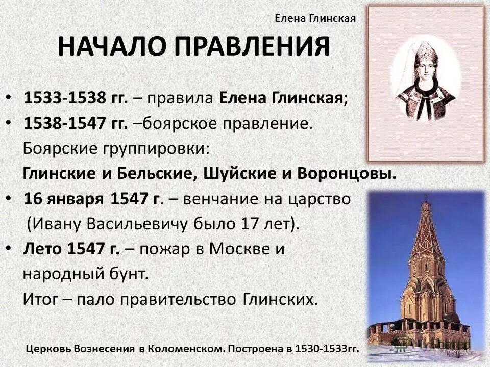 правление елены глинской 1533 1538 гг. правление елены глинской 1533 1538 гг. регентство княгини елены глинской 1533-1538 гг. елена глинская 1533-1538. елена глинская (1533 г.