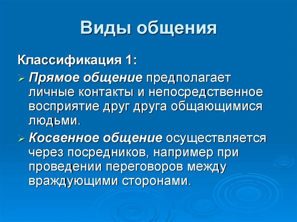 Прямое и косвенное общение. Прямое и косвенное общение примеры. Косвенное общение примеры. Прямое общение примеры.