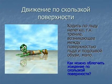 Сила трения в воде