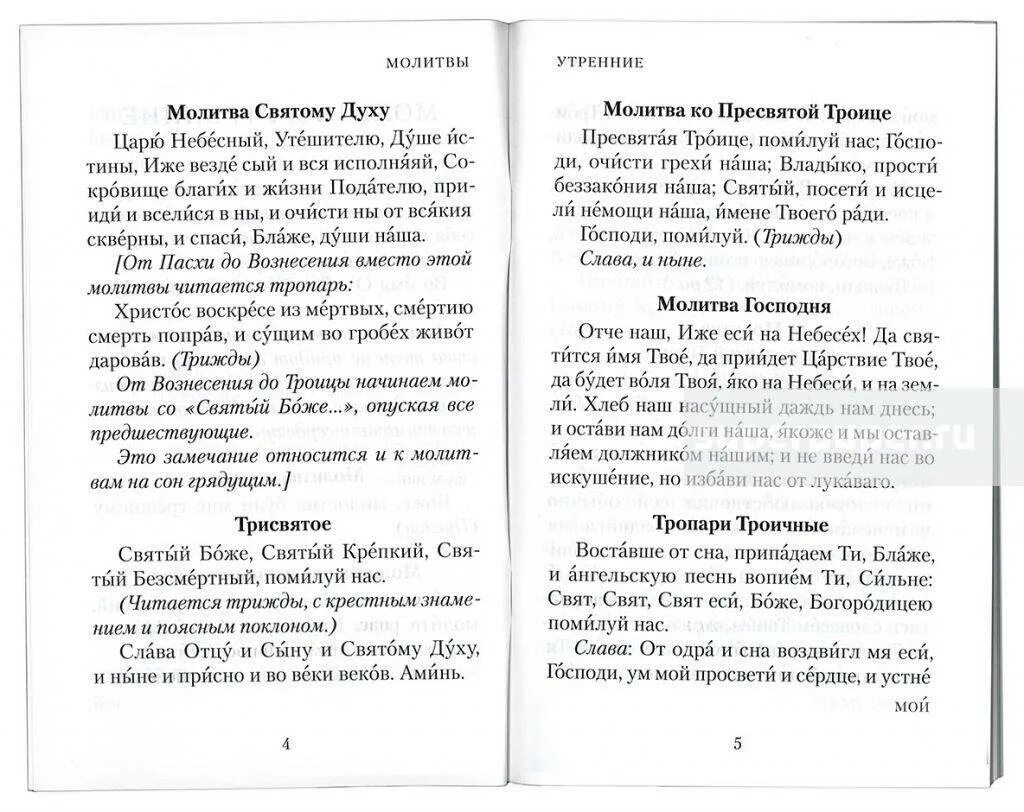 Читаем утренние молитвы на русском. Утренние молитвы. Молитва утром и вечером. Чтение молитв утренних и вечерних. Утренние молитвы текст.