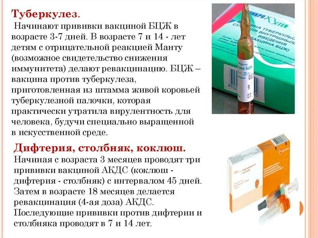 Прививка от столбняка и дифтерии побочные действия. Вакцинация дифтерия столбняк детям. Дифтерия столбняк прививка в 7 лет. Вакцинация от дифтерии проводится вакциной:. Вакцина против БЦЖ.