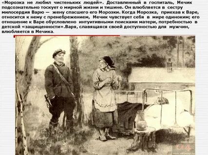 Морозка разгром