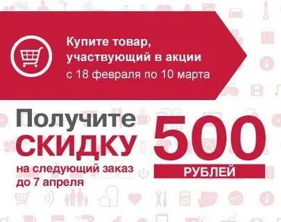 Мастер скидок