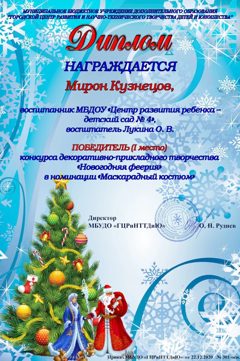 новогодняя феерия тула. новогодняя феерия тула. букет зимы хрустальной конкурс поделок в садике. новогодняя феерия выставка. 2021 год итоги городская выставка-конкурс «новогодняя феерия».