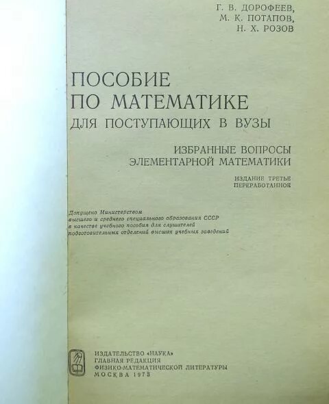 Кузьменко для поступающих в вузы. Пособие для поступающих в вузы. книга по математике для поступающих в вузы. пособия для поступающих по математике. справочник по математике для поступающих в вузы.