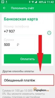 Что такое отсрочка платежа в мегафоне