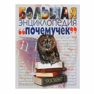 Энциклопедия это 2 класса определение для детей