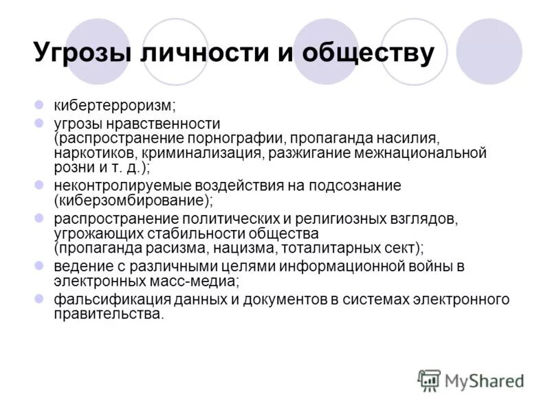Какую угрозу для личности. Классификация угроз безопасности. Личность и опасности. Какую угрозу для личности. Как написать угрозу человеку.