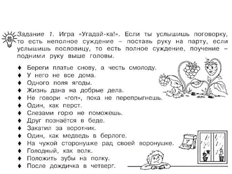 Конспект урока составление текста на тему пословицы. Задания по пословицам. Задания с пословицами. Пословицы и поговорки задания. Задание по теме пословицы и поговорки.