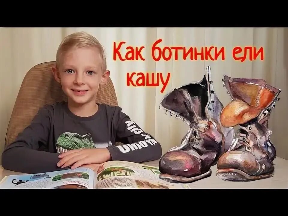 У него есть ботинки. Поедание сапог. ест ботинок. голодный ботинок. ботинки просят каши.