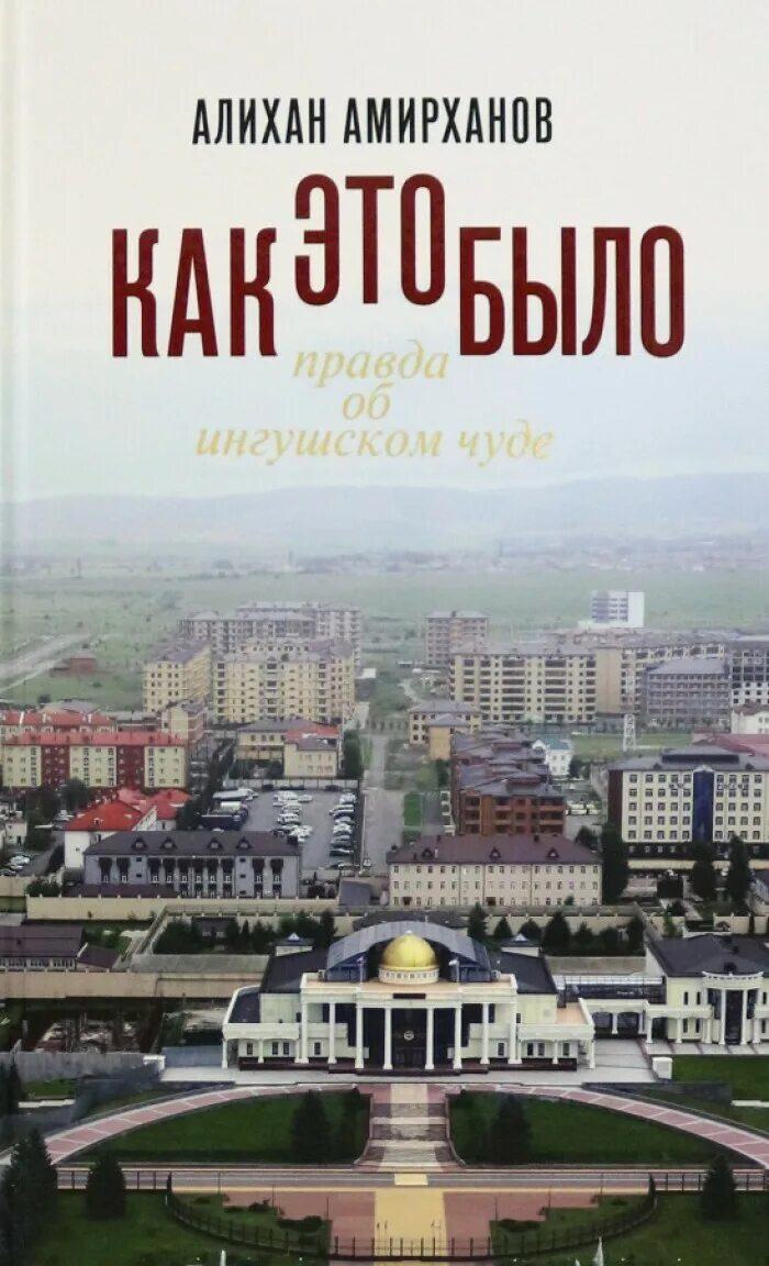 Гербы кавказских республик. Мало ингушская. Цитаты на ингушском языке. Мало ингушская. Флаг ингушской республики.