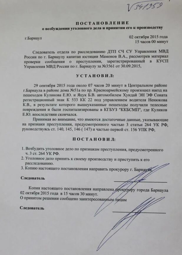 Составление обвинительного заключения следователем