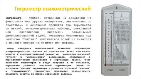 Гигрометры вит 1 инструкция по применению