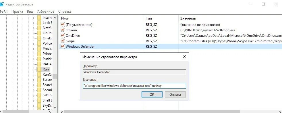 Windows defender windows 10 как включить. Значок защитника Windows 10 в трее. Пропала иконка защитника в виндовс 10. Windows Defender иконка в трее. Пропал значок скайпа в правом Нижнем углу.