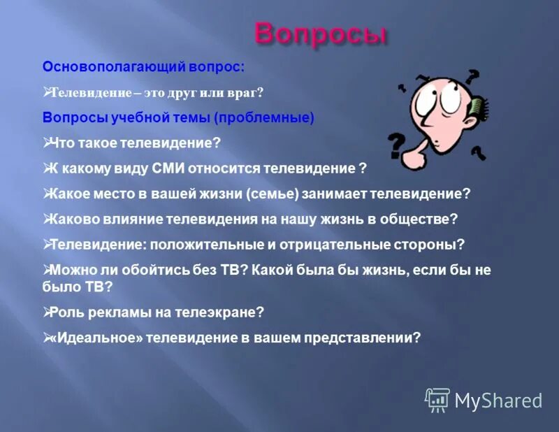 актуальный вопрос канал