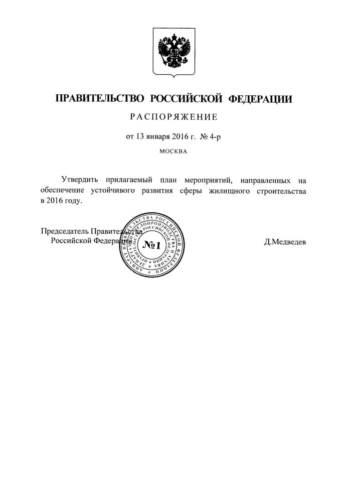 Распоряжение 4 13