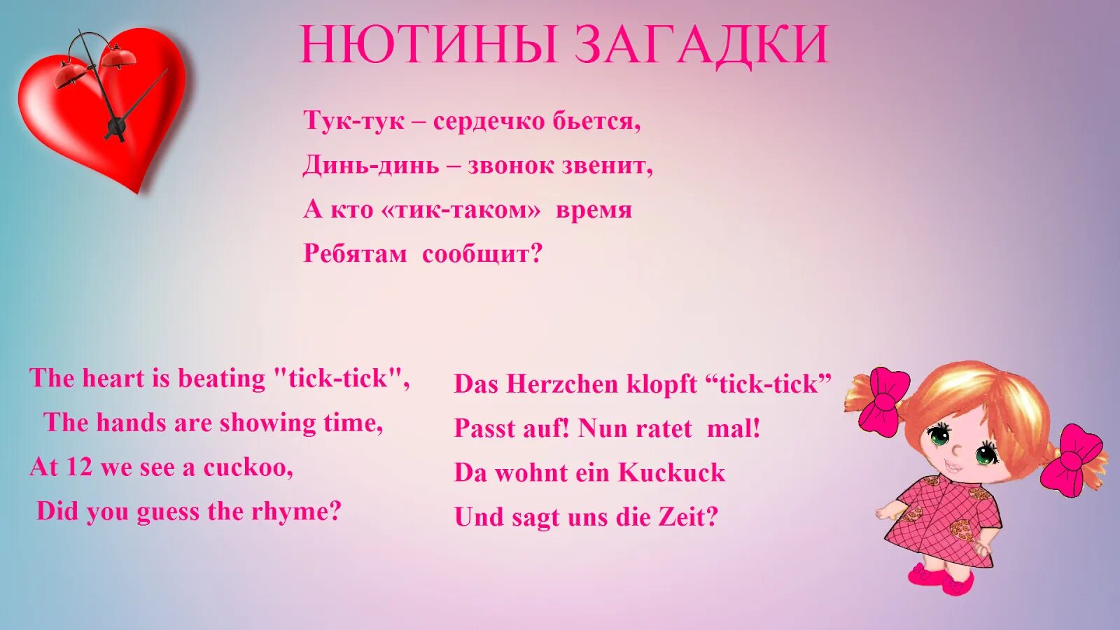 Песня тук тук тук сердечко бьется. Тук тук сердце. тук тук сердечко картинка.