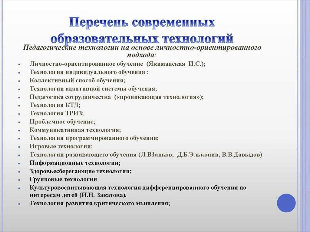 Образовательные технологии по фгос. Применяемые педагогические технологии преподавателем. педагогичеси етехнологмм. современные образовательные технологии. современные педагогические технологии.