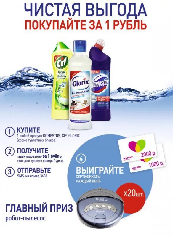 Магнит кос. Unilever бытовая химия. Магнит свежесть. Юнилевер продукция бытовая химия и косметика. Акция Юнилевер.