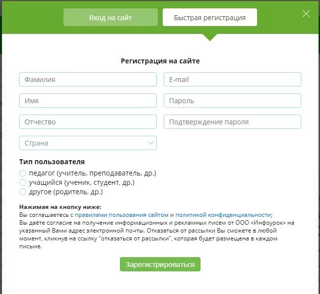 Для регистрации на сайте пользователю необходимо. Регистрация на сайте. инфоурок личный. инфоурок.ру регистрация. инфоурок регистрация на сайте.