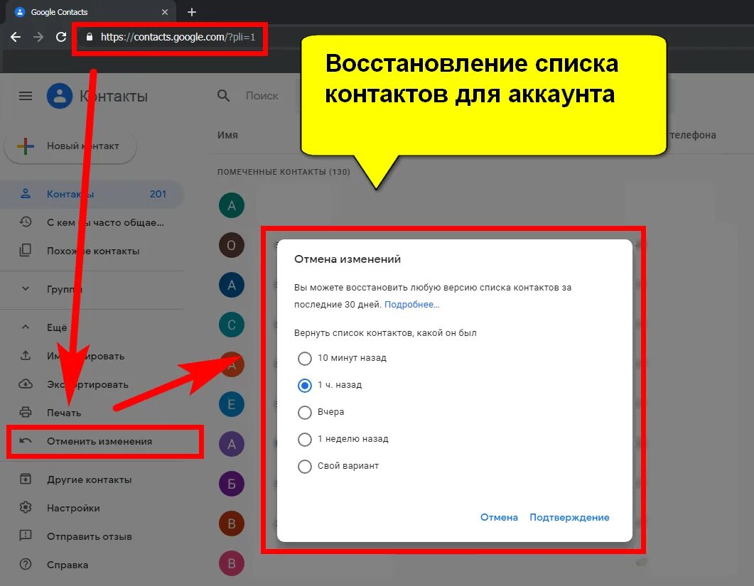 Как восстановить контакты. Как восстановить удаленные контакты. Нечаянно удалила. Восстановление контактов связи