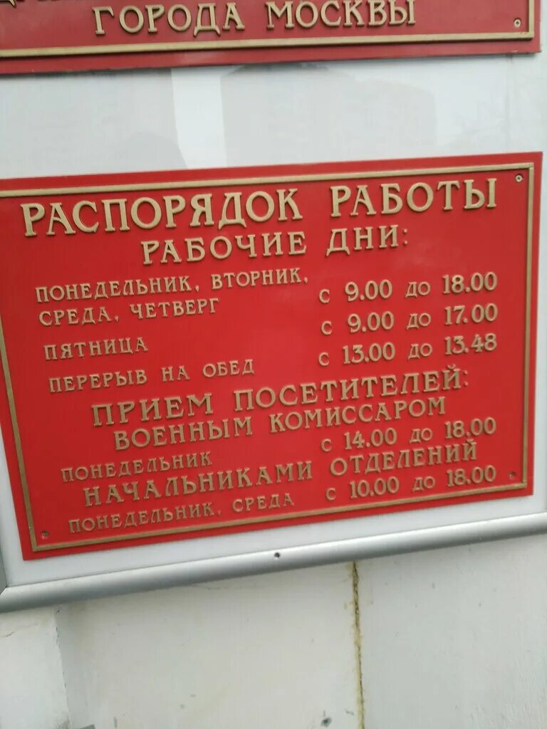 Военный комиссариат режим работы. Южное Бутово ул Адмирала Лазарева 41 военкомат. Военкомат улица Адмирала Лазарева. Москва, аллея Витте, 5. Военный комиссариат района Южное Бутово.