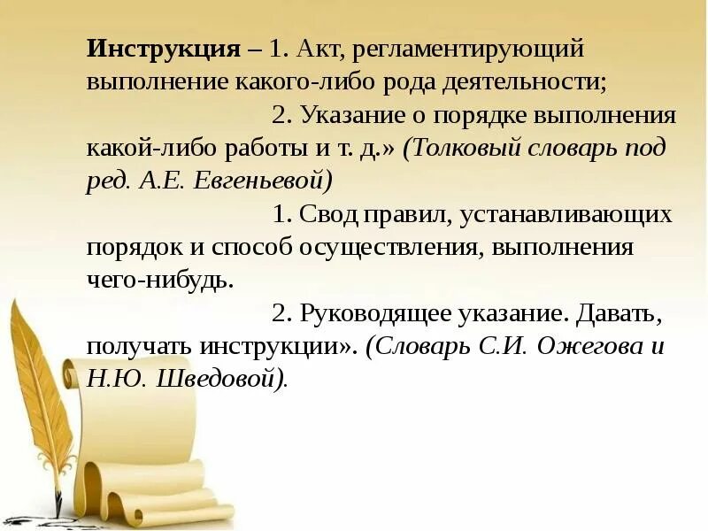 Как переводится жанр. Инструкция какой Жанр. Особенности инструкции. Инструкция это определение. Признаки инструкции.