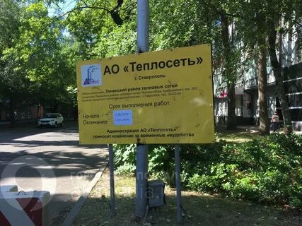 Теплосеть ставрополь
