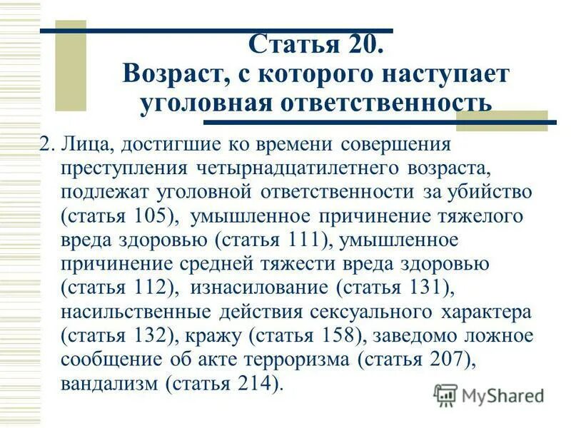 Возраст наступления уголовной ответственности в российской федерации