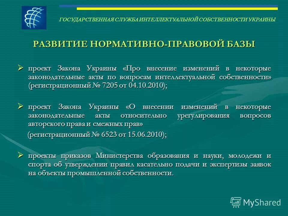 Вопросы защиты интеллектуальной собственности