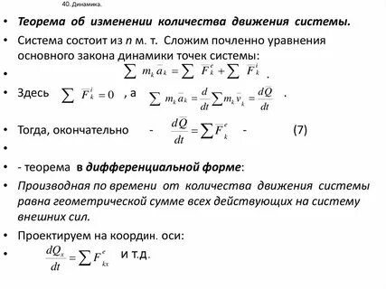 Форма динамика