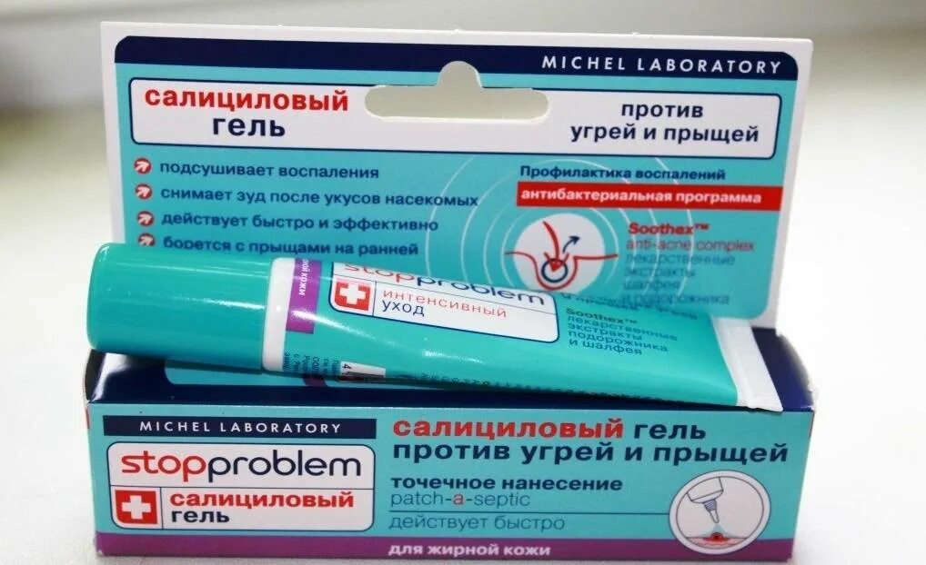 Какое лекарство прыщей. Мазь от прыщей. средство от прыщей. средство против акне и прыщей на лице. препараты от прыщей и угрей.