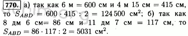 Математика номер 770. Математика 5 класс номер 770. Математика 5 класс стр 198 номер 770. Номер 770 по математике 5 класс 1 часть. Математика 5 класс стр 121 номер 198