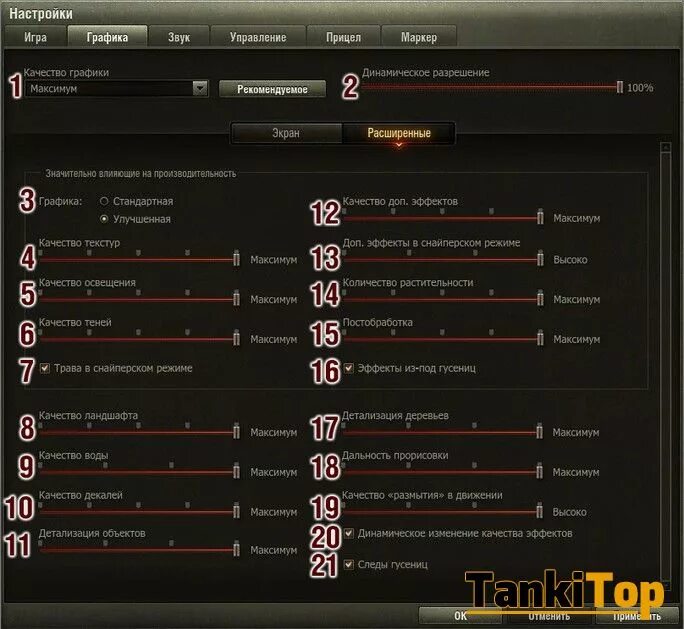 Ноутбуки для world of tanks. Правильная настройка игры World of Tanks. Настройки графики для танков. Настроить графику в World of Tanks. Настройки графики в World of Tanks.