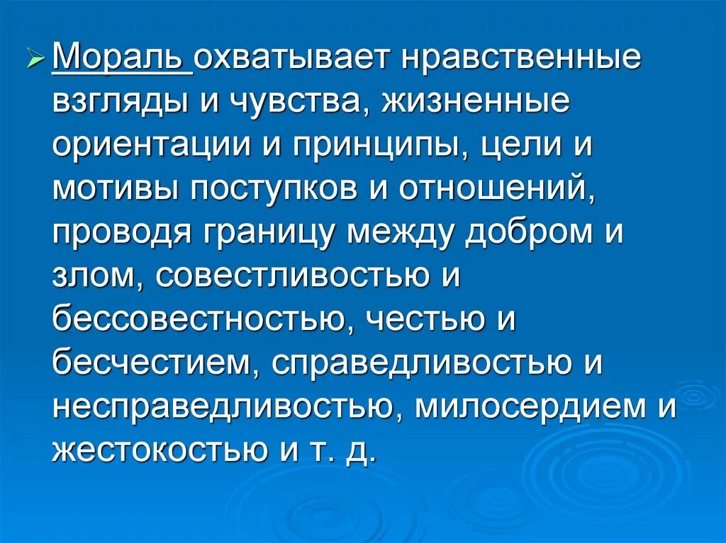 Жизненные ориентиры моральный выбор нравственные принципы совесть