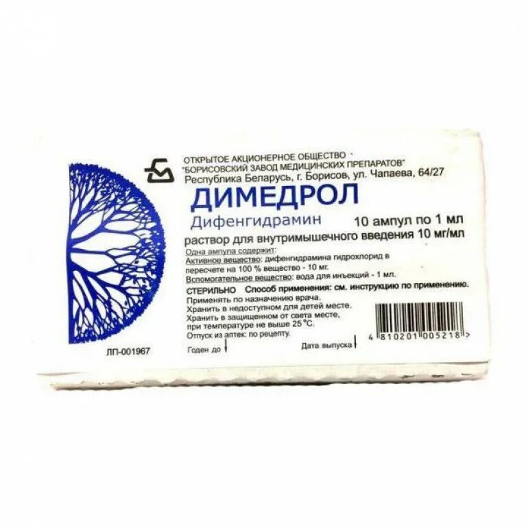 Димедрол группа препарата. Димедрол р-р в/в и в/м 10мг/мл 1мл №10. Димедрол р-р 1% амп. 1мл №10. Димедрол раствор Борисовский завод. Димедрол р-р д/в/в и в/м введ 1% 1мл №10.