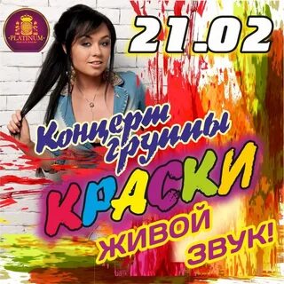 Г краски песни