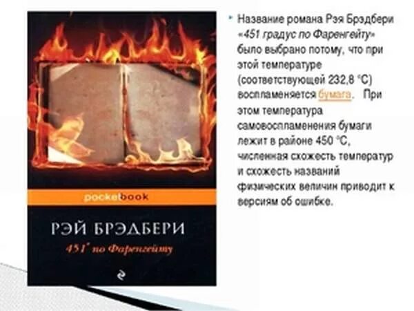 451 по фаренгейту содержание книги