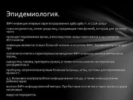 Эпидемиология вич
