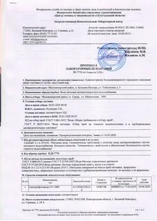 Оформить протокол испытаний