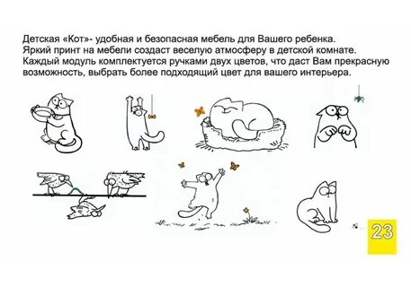 Детская кот
