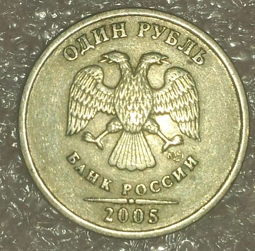 Монета рубль 2005 года. Рубли 2005 года. 1 рубль 2005 спмд. монета герб пензенской губернии спмд. редкий ли 1 рубль 2005.