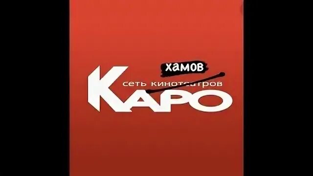 Каро арт