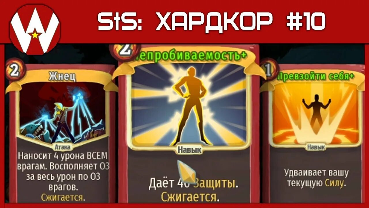 Хардкор 10. Slay the Spire Пожиратель времени. Настолка Slay the Spire. Мемы слей зе Спаер.